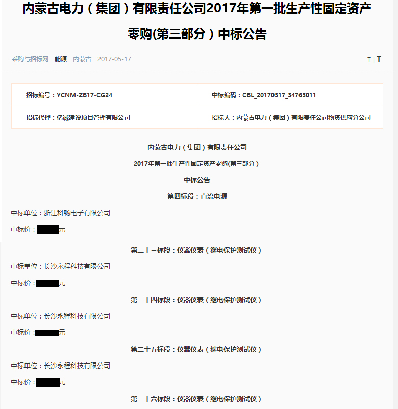 長沙永程科技有限公司,長沙電力測試設備,長沙電力測試設備銷售,電力測試設備哪里的好 長沙永程科技有限公司,長沙電力測試設備,長沙電力測試設備銷售,電力測試設備哪里的好